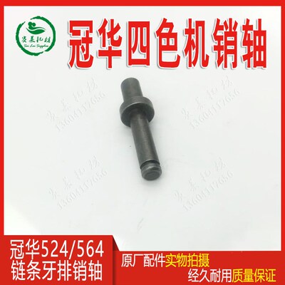 营口大族冠华印刷机564收纸牙片垫链条连接牙排销轴524配件66筱原