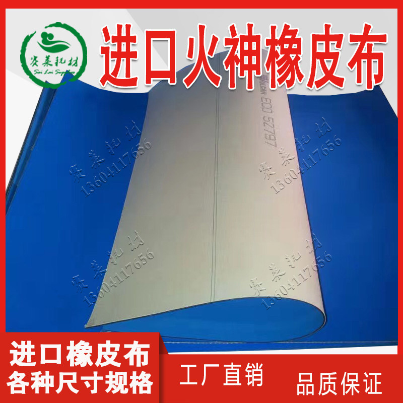 包邮潍坊47胶印皮进口气垫橡皮布62意大利火神56金阳明治印刷耗材