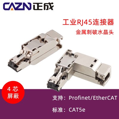 以太网线水晶接头6GK1901-1BB10 EtherCat插头profinet四芯刺破式