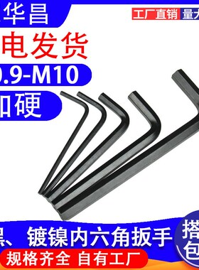 六角黑色手动内六角小扳手镀镍L型加硬黑扳手M0.9M1.27M2.5M3M4M5