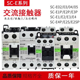 常熟交流接触器SC E03 E02 E2P E04 E3P E1P E05 36V220 E2SP E4P