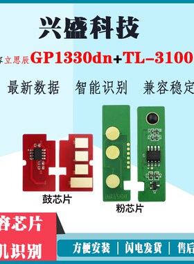 适用立思辰GA1330DN粉盒芯片TL-3100碳墨粉LT3311/KC1934鼓架芯片