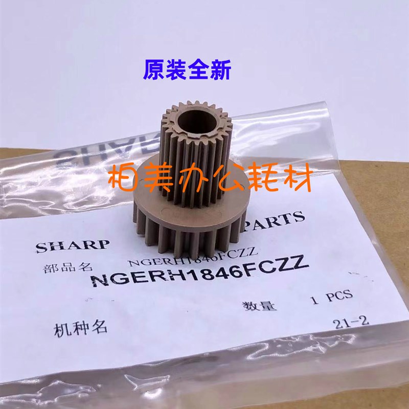 原装夏普MX850 950 9008 1100 12008定影驱动 清洁纸电机齿轮1846
