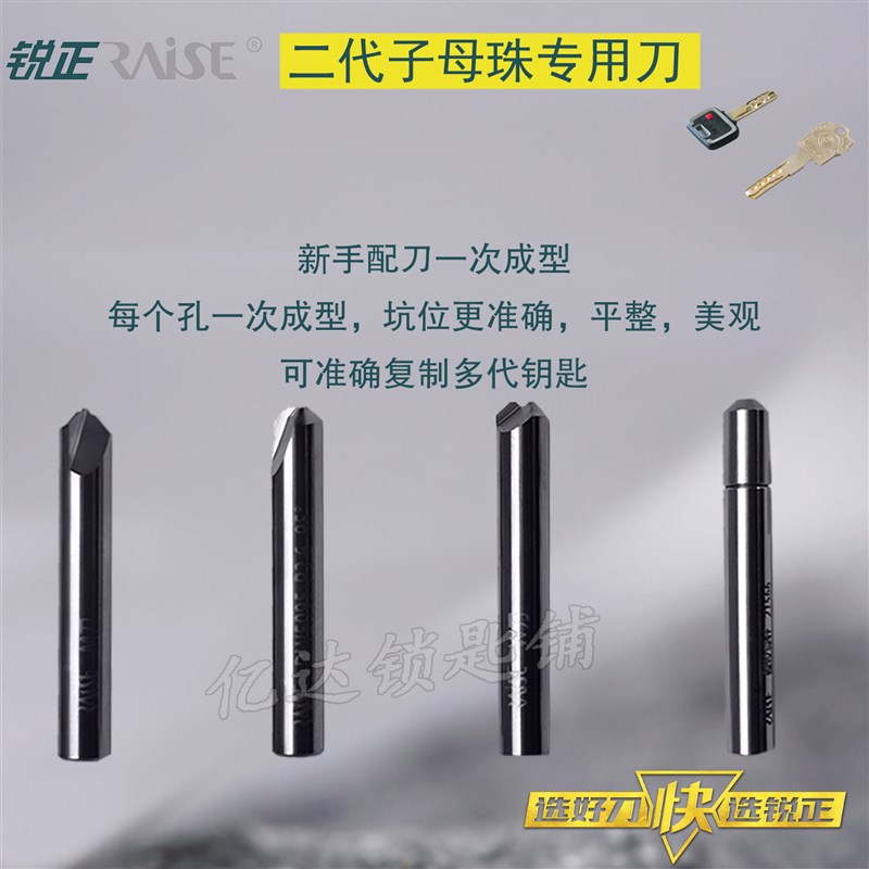 【P-R26】正品锐正  锐正二代子母珠铣刀套装  立式配钥匙机配件