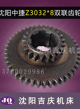 沈阳中捷摇臂钻床Z3032X8 齿轮 321305A Z21 Z43轻型摇钻双联齿轮