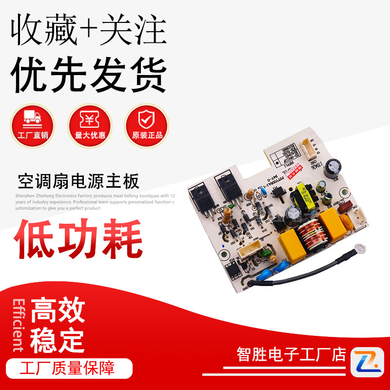 原装配件美的风扇FS40-16ER电路板FSTY006A冷风机空调扇电源主板