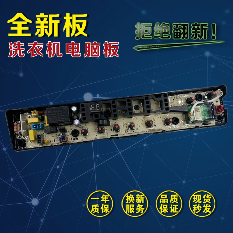 小天鹅洗衣机电脑板TB70/80/90-1368WG 1368WS程控器线路控制主板