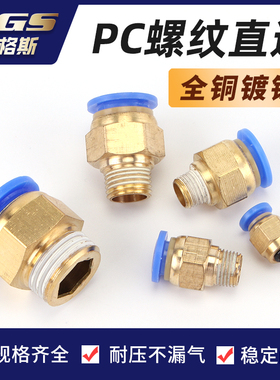 气动气管快速接头PC4PC6PC8PC10PC12PC16带01螺纹M5快插02分03 04