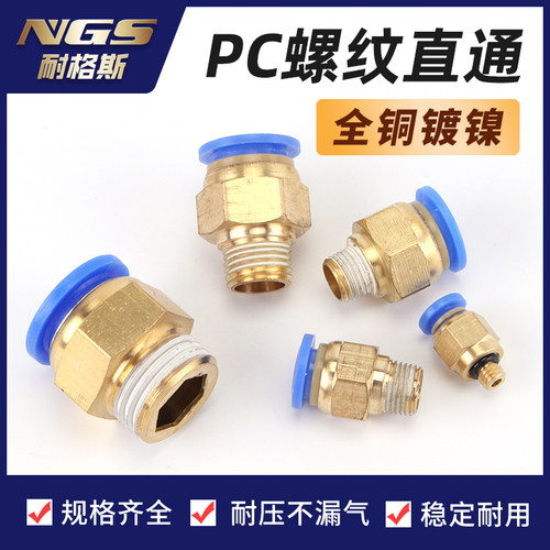 气动气管快速接头PC4PC6PC8PC10PC12PC16带01螺纹M5快插02分03 04
