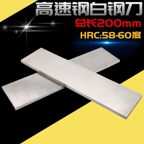 白钢车刀扁切刀片刀条高速网HSS白钢条割刀雕刻刀条3 4 5 6 8 10