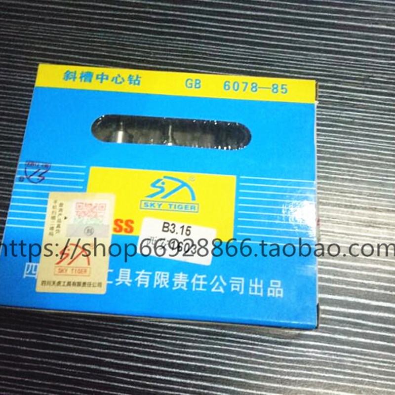 正品四川天虎中心钻A1A1.5A1.6A2.5A3A4A5A6.3B2.5B3.15B4B5B6.3