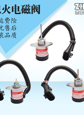 挖掘机配件 适用久保田1503ES-12A5UC4S 6689034 60011熄火电磁阀