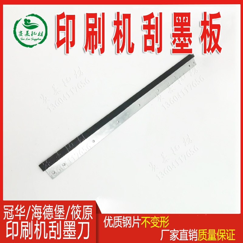 营口冠华印刷机配件524洗墨皮564海德堡GTO46筱原920良明刮墨板刀