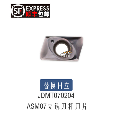 JDMT070208 JDMT070204数控铣刀片代替10-13钨钢铣刀钢件不锈钢用