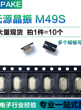 无源晶振M49S贴片SMD-7 12MHz 24MHz 25MHz 26MHz 4*7 49S