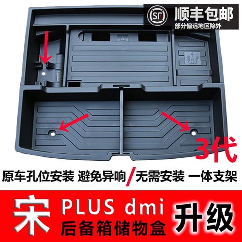 比亚迪宋Plusdmi后备箱储物盒隐形收纳工具箱魔盒尾箱置物箱 新款
