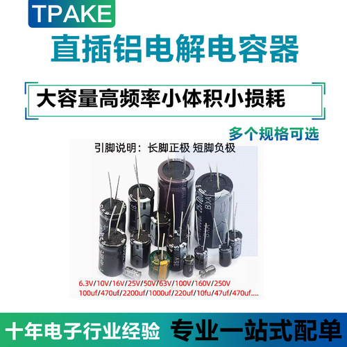直插铝电解电容器25/35/50v/10uF47/100/220uf470/2200uF高频