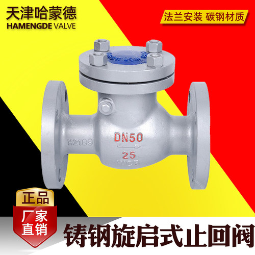 碳铸钢法兰旋启式止回阀铸钢单向阀防倒流水蒸汽止逆阀H44H-16C
