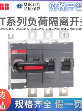 ABB隔离开关OT160EV03K OT200/250/315/400E03K/柜内操作带手柄