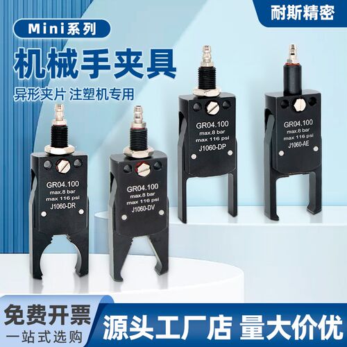 机械手迷你夹具J1060minij1080gr04注塑机配件水口夹气动夹子