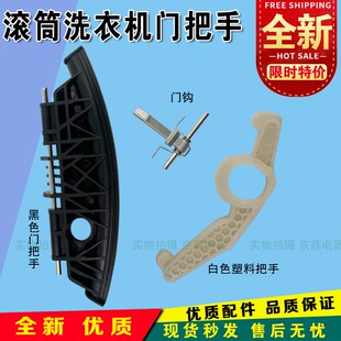 适合倍科WDW8512S WCY81231PTMLSI滚筒洗衣机门把手门扳拉手 门钩