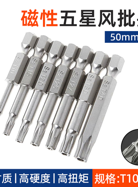 五星带孔批头磁性五角型星形电动螺丝起子起子头S2内五角中孔气动