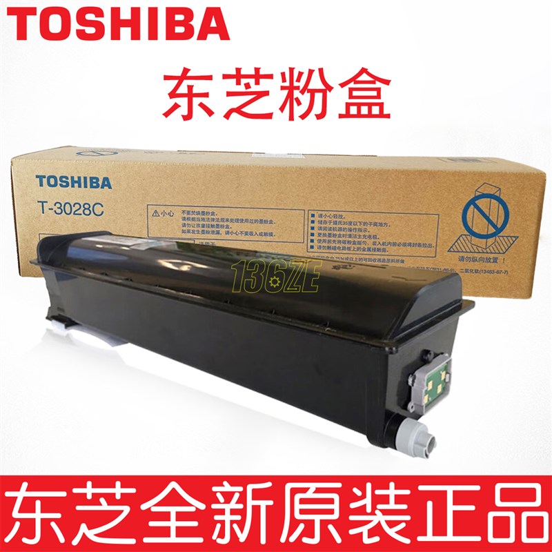 原装东芝2528 3028 3528 4528 A打影印机墨粉盒碳粉盒T-3028C