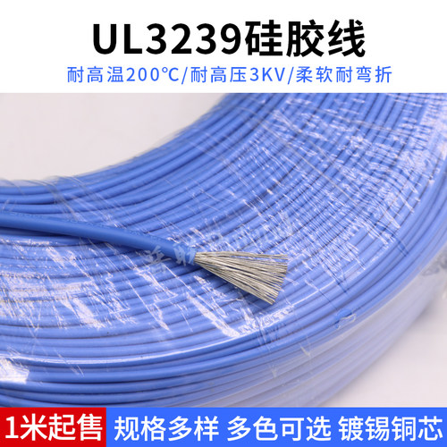 UL3239硅胶线 16AWG 柔软耐高温 200度高温导线 3KV高压电线 1米