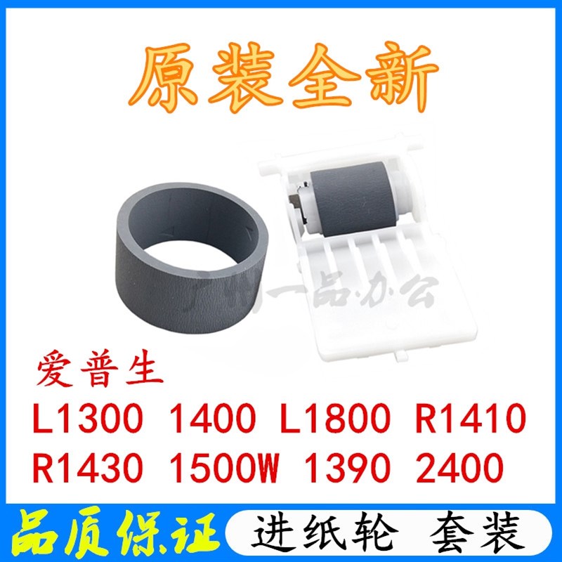 EPSON2400搓纸轮L1800 1900 ME1100 L1300进纸轮爱普生打印机配件