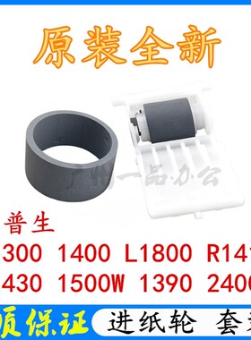 EPSON2400搓纸轮L1800 1900 ME1100 L1300进纸轮爱普生打印机配件