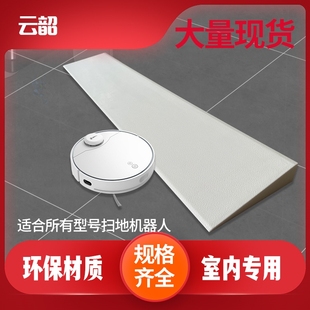 定制1234厘米56789cm高扫地机器人爬坡辅助斜坡垫台阶门槛条缓坡