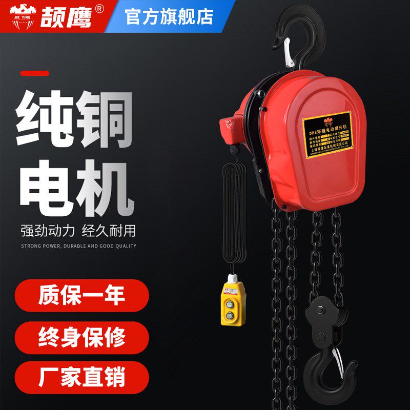 颉鹰环链电动葫芦1/2吨小型起重钢丝绳380v电葫芦吊卷扬机提升机