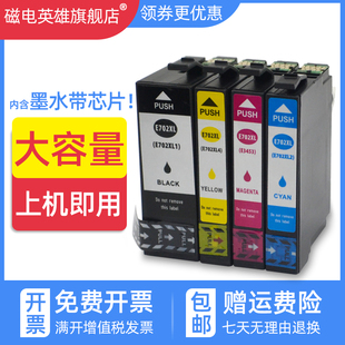 磁电英雄适用爱普生702墨盒EPSON WorkForce Pro WF-3720 WF-3725