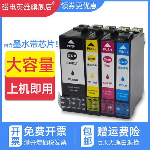 磁电英雄适用爱普生702墨盒EPSON WorkForce Pro WF-3720 WF-3725