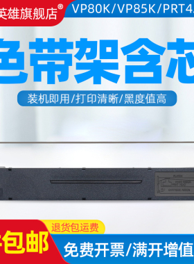 磁电英雄适用爱普生LQ300K+II色带架LQ580 LQ570E墨盒LQ580K+ 950