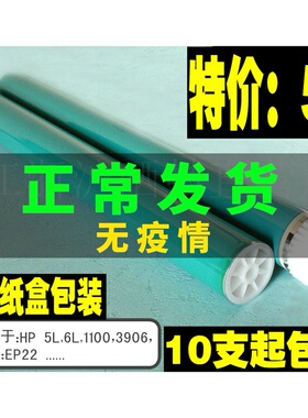 兼容 HP 5L 6L鼓芯 3100鼓芯 3150鼓芯 06F 3906F 鼓芯1100 EP22