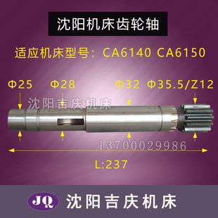 CA6161 Z12 CA6150 L237 沈阳机床 齿条轴 6012 CA6140 齿轮轴