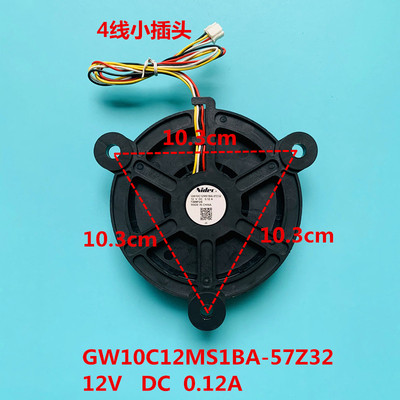 适用海尔冰箱BCD-218WDGS冷冻风机风扇GW10C12MS1BA-57Z32散热