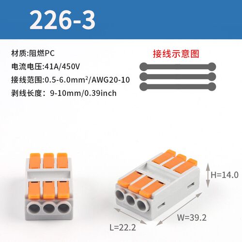 快速接线端子NC-SPL-226-3导线连接器电缆免胶布大平方布线连接器