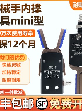 注塑机气动水口夹子内撑外扩带感应检测mini-enc机械手夹具配件全