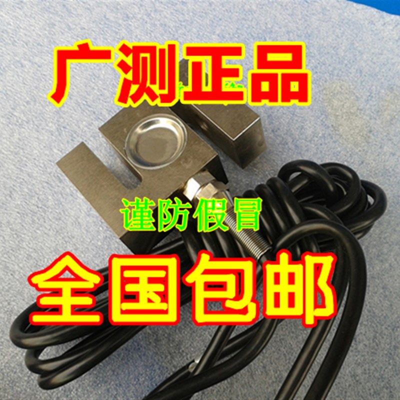 拉力传感器S型传感器称重传感器测力压拉拉压力传感器YZC-516广测