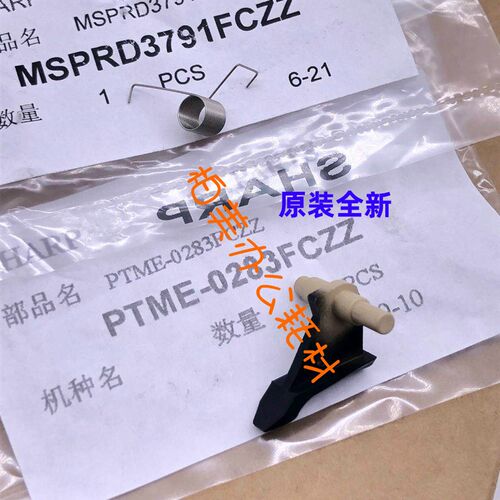 原装夏普AR310 420 350 450 351 451 355 455UN定影下分离爪 弹簧