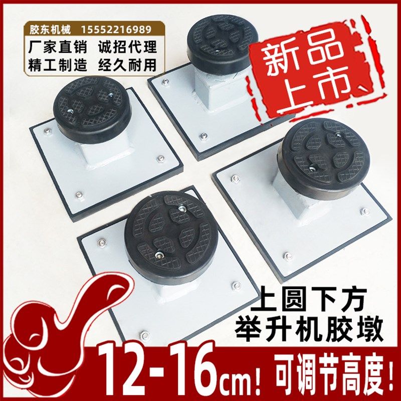 剪式举升机脚加腿 胶墩铁墩橡胶垫胶垫脚墩 汽车升降机配件