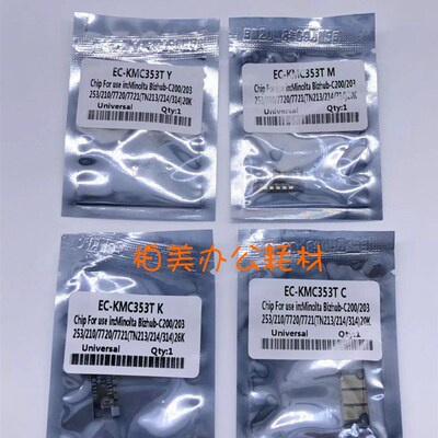 柯美C353芯片 美能达C200 C203 C210 C253 粉盒碳粉计数芯片 彩色