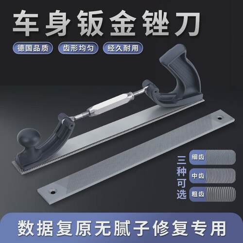 钣金锉刀无腻子数据修复原汽车身钣金挫刀工具打磨电梯导轨刨刀