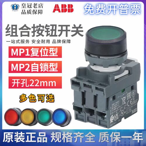 原装ABB组合式可带灯按钮开关MP1-42G/R/Y/W-MCB-10-01/MP2基座