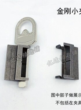 【P131】大金刚钥匙小夹具 配金刚钥匙夹具 钥匙机器金刚辅助夹具