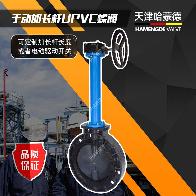 天津哈蒙德加长杆PVC蝶阀塑料开关延长阀门雨水沟渠排污管道 阀