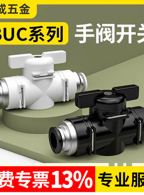 气管开关阀直通阀门手动阀气阀气动快插接头配件大全BUC-4/6/8mm
