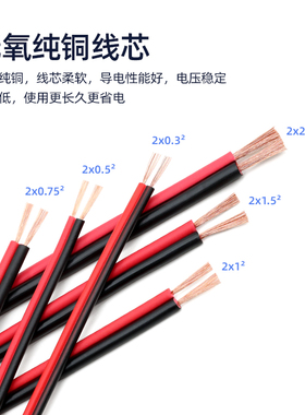 纯铜RVB双并线2芯0.3 /0.75 /1/ 2.5平方家用监控电线双色平行线